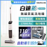 Adachi 足立電器 白速蒸 無線蒸氣洗地機 FLOMO-S