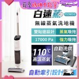 Adachi 足立電器 白速蒸 無線蒸氣洗地機 FLOMO-S