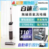 Adachi 足立電器 白速蒸 無線蒸氣洗地機 FLOMO-S