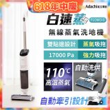 Adachi 足立電器 白速蒸 無線蒸氣洗地機 FLOMO-S