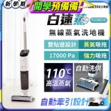 Adachi 足立電器 白速蒸 無線蒸氣洗地機 FLOMO-S
