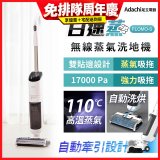 Adachi 足立電器 白速蒸 無線蒸氣洗地機 FLOMO-S
