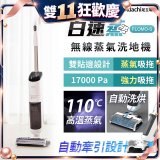 Adachi 足立電器 白速蒸 無線蒸氣洗地機 FLOMO-S