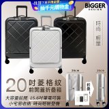【BIGGER】20吋前開蓋摺疊箱【菱格紋】