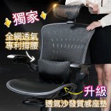 【486獨家】起立時光 旗艦特仕版網椅AF1888【椅面升級透氣沙發版】
