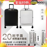 【BIGGER】20吋前開蓋摺疊箱【平面】