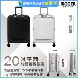 【BIGGER】20吋前開蓋摺疊箱【平面】