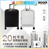 【BIGGER】20吋前開蓋摺疊箱【平面】