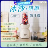 【KINYO】三合一冰沙研磨果汁機(JR-321W)