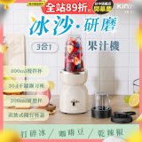 【KINYO】三合一冰沙研磨果汁機(JR-321W)