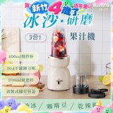【KINYO】三合一冰沙研磨果汁機(JR-321W)