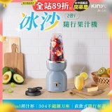 【KINYO】二合一冰沙隨行果汁機(JR-233BU)