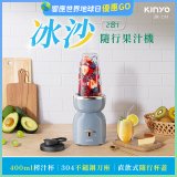【KINYO】二合一冰沙隨行果汁機(JR-233BU)