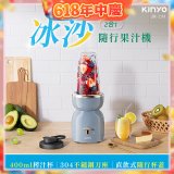 【KINYO】二合一冰沙隨行果汁機(JR-233BU)