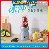 【KINYO】二合一冰沙隨行果汁機(JR-233BU)