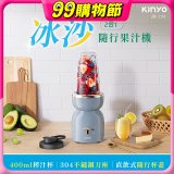 【KINYO】二合一冰沙隨行果汁機(JR-233BU)