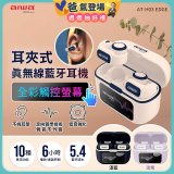 AIWA 愛華 耳夾式真無線藍牙耳機 AT-H03 EDGE