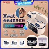 AIWA 愛華 耳夾式真無線藍牙耳機 AT-H03 EDGE