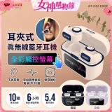AIWA 愛華 耳夾式真無線藍牙耳機 AT-H03 EDGE