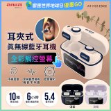 AIWA 愛華 耳夾式真無線藍牙耳機 AT-H03 EDGE