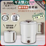 【SONGEN松井】雙電壓多功能旅行便攜式摺疊蒸煮鍋(SG-D725)