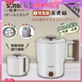 【SONGEN松井】雙電壓多功能旅行便攜式摺疊蒸煮鍋(SG-D725)