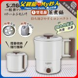 【SONGEN松井】雙電壓多功能旅行便攜式摺疊蒸煮鍋(SG-D725)
