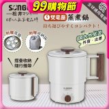 【SONGEN松井】雙電壓多功能旅行便攜式摺疊蒸煮鍋(SG-D725)