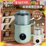 【SONGEN松井】日系美廚多功能蔬果破壁冷熱調理豆漿機(SG-B89JU)