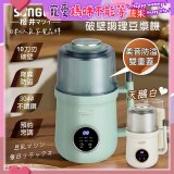 【SONGEN松井】日系美廚多功能蔬果破壁冷熱調理豆漿機(SG-B89JU)