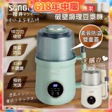 【SONGEN松井】日系美廚多功能蔬果破壁冷熱調理豆漿機(SG-B89JU)