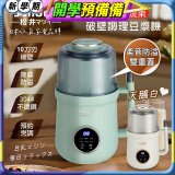 【SONGEN松井】日系美廚多功能蔬果破壁冷熱調理豆漿機(SG-B89JU)