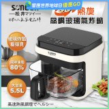 【SONGEN松井】日系3D熱旋5.5L晶鑽玻璃氣炸鍋(SG-421GAF-W)