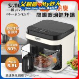 【SONGEN松井】日系3D熱旋5.5L晶鑽玻璃氣炸鍋(SG-421GAF-W)