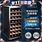 【SONGEN松井】變頻式雙溫控電子恆溫酒櫃(SG-68DLW)