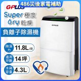 【中南部限定】GPLUS 極度乾燥11.8L除濕機 GD-A001N