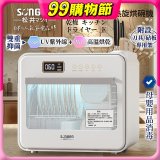 【SONGEN松井】智能UV抑菌熱旋烘碗機(SG-D101A)