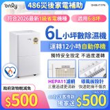 【中南部限定】only 小午郎6公升HEPA空氣清淨除濕機OH06-Y11PN 適用6-8坪