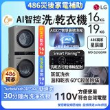 【中南部限定】486xLG獨家 WashTower™ AI智控洗乾衣機｜洗衣19公斤+乾衣16公斤 星辰銀 (WD-S1916VM)