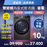 【南部限定】LG 免曬衣乾衣機｜10公斤 (尊爵黑) WR-100VB