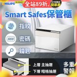 飛利浦PHILIPS 保管櫃/保險箱  SBX102