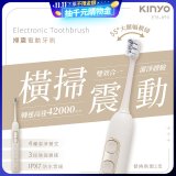 【KINYO】掃震電動牙刷(ETB-895MT)