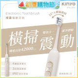 【KINYO】掃震電動牙刷(ETB-895MT)