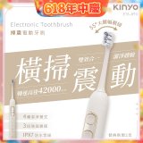 【KINYO】掃震電動牙刷(ETB-895MT)