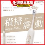 【KINYO】掃震電動牙刷(ETB-895MT)