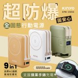 【KINYO】 10000mAh 9in1自帶AC萬用防爆行動電源 (KPB-2656)