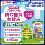 免運!!【日本金鳥】派卡瑞丁防蚊自寶防蚊液組
