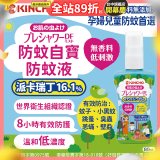 免運!!【日本金鳥】派卡瑞丁防蚊自寶防蚊液組