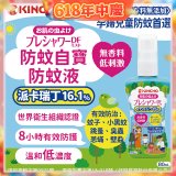免運!!【日本金鳥】派卡瑞丁防蚊自寶防蚊液組