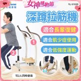 盈亮深蹲拉筋機YL-51020